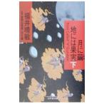  месяц .. земля - плоды внизу | Fukui ..