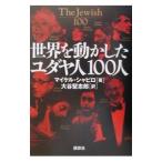  мир . перемещение . сделал yudaya человек 100 человек | Michael * автомобиль pillow 