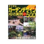 su... сад дизайн успех реальный пример I der 500|... жизнь фирма 
