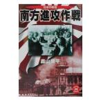  японский битва история юг person .. военная операция | лес гора . flat 