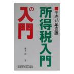 место выгода налог введение. введение эпоха Heisei 13 года выпуск | глициния книга@ Kiyoshi один 