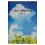 ADR*.. закон ..| маленький остров ..