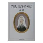  необычность мнение математика человек ряд .| лес .