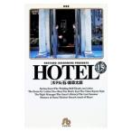 HOTEL 15／石ノ森章太郎
