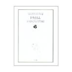 DORAEMON SELECTION(4)- Doraemon <. тяпка . большой природа сборник >| глициния .*F* не 2 самец 