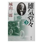  самец ... внизу | Shiroyama Saburo 