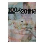 100 человек. 20 век внизу | утро день газета фирма 