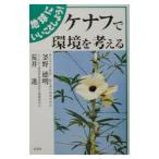 kenaf. окружающая среда . мысль .|...