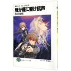 Sorcerous Stabber Orphen. ...-.. двор ... ружье голос -| Akita Yoshinobu 