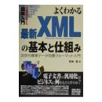  хорошо понимать новейший XML. основы .. комплект .| Wakabayashi .