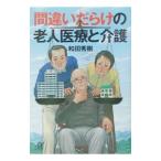  со множеством ошибок . человек медицинская помощь . уход | мир рисовое поле превосходящий .