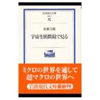  космос . микроскоп . смотреть | Sato документ .