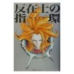 .... палец .| Kawamata Chiaki 