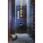 paro носорог * отель сверху | Shimada Souji 