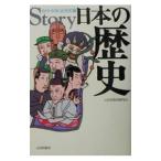 Story японская история - старый плата * средний .* близко . история сборник -| история Японии образование изучение .[ сборник ]