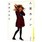  человек качество ka non | Miyabe Miyuki 