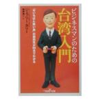  бизнесмен поэтому. Taiwan введение | Jeffrey *ka Lee 