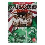  японский битва история Philippines решение битва | Murao страна .
