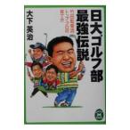  день большой Golf часть сильнейший легенда | большой внизу Британия .