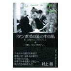 [ язык popo. страна ]. средний. я | флора n*dabati-