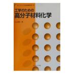  инженерия поэтому. макромолекулы материал химия | река сверху . хорошо 