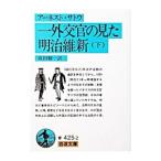  один вне ... видел Meiji . новый внизу | Earnest *satou