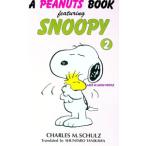 A PEANUTS BOOK featuring SNOOPY 2| Charles *M*shurutsu