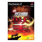 PS2／実戦パチスロ必勝法！獣王