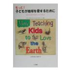 Yahoo! Yahoo!ショッピング(ヤフー ショッピング)もっと！子どもが地球を愛するために／Kasperson James