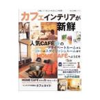 Yahoo! Yahoo!ショッピング(ヤフー ショッピング)カフェインテリアが新鮮