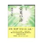 . свет. поэзия | Ikeda Daisaku 