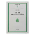  сегрегация | Tokunaga .