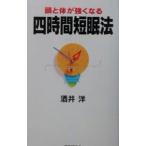  голова . body . сильно становится 4 час короткий . закон | sake ..