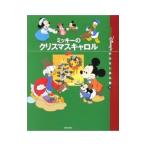 Yahoo! Yahoo!ショッピング(ヤフー ショッピング)〈国際版〉ディズニーおはなし絵本館 12 ミッキーのクリスマスキャロル／矢部美智代