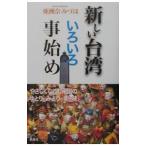  новый Taiwan различный . начало |......