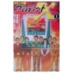  комикс версия Project X пробовать человек ..1|NHK Project X. произведение .