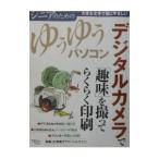 デジタルカメラで「趣味」を撮ってらくらく印刷