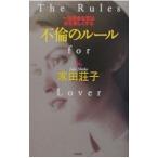  не .. правило | Ieda Shoko 
