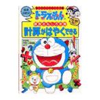  Doraemon. арифметика интересный ..- счет .. .. возможен -| Shogakukan Inc. 
