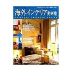 Yahoo! Yahoo!ショッピング(ヤフー ショッピング)海外インテリア実例集
