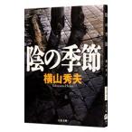 .. сезон | Yokoyama Hideo 