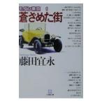  современный Tokyo (1)-.... улица -| Fujita Yoshinaga 