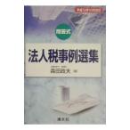  юридическое лицо налог пример выбор сборник эпоха Heisei 13 год 10 месяц модифицировано .| Morita . Хара 