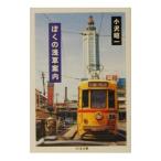 ... .. путеводитель | маленький .. один 