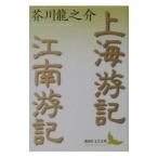  сверху море . регистрация *. юг . регистрация | Akutagawa Ryunosuke 