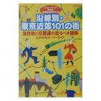 . линия другой * Tokyo окраина 101. улица | Mr. * Partner 