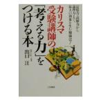  Charisma экспертиза ... [ мысль . сила ]. присоединение .книга@| выход .