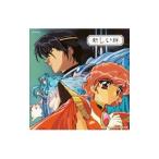 Yahoo! Yahoo!ショッピング(ヤフー ショッピング)松尾早人／「魔法騎士（マジックナイト）レイアース」オリジナル・サウンドトラック〜新しい絆〜