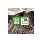 鳥山雄司／世界遺産テーマ曲集