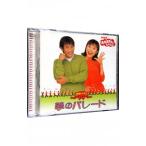 児童／NHK「おかあさんといっしょ」最新ベスト〜夢のパレード